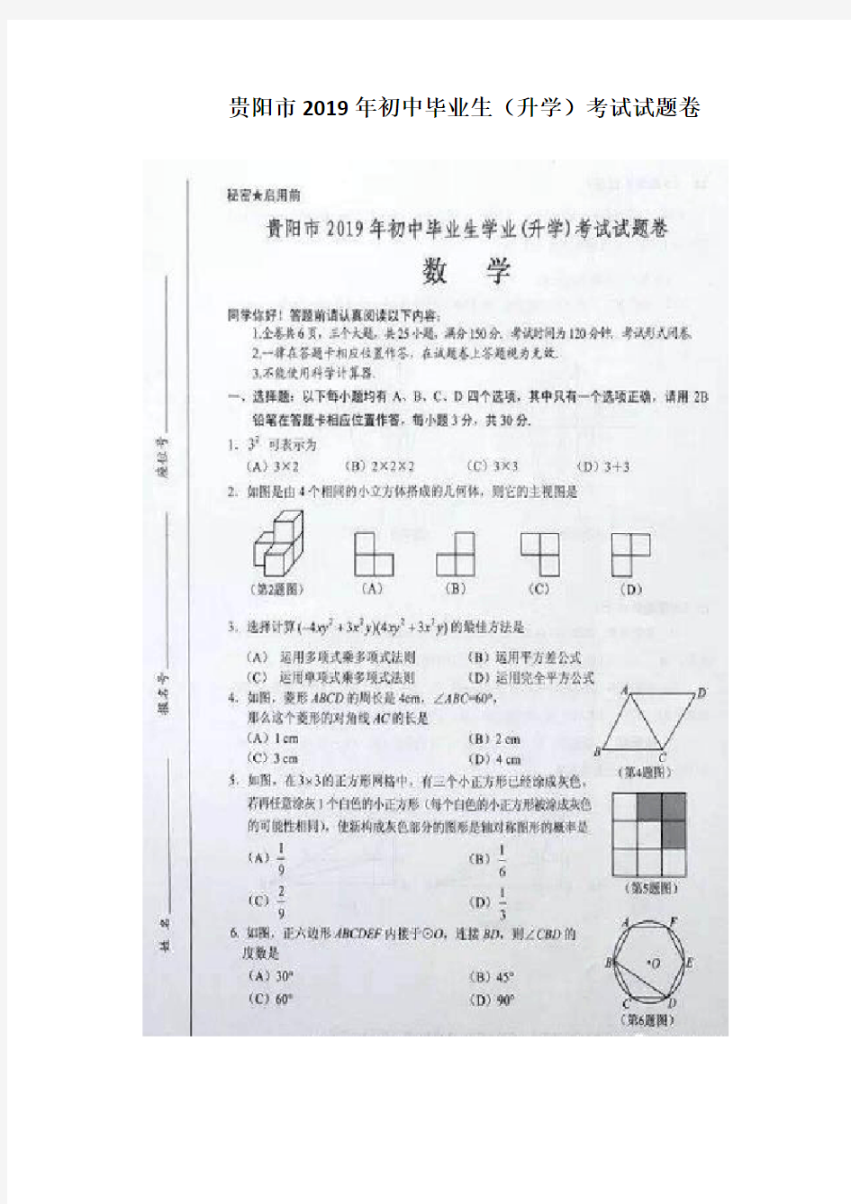 2019贵阳市中考真题