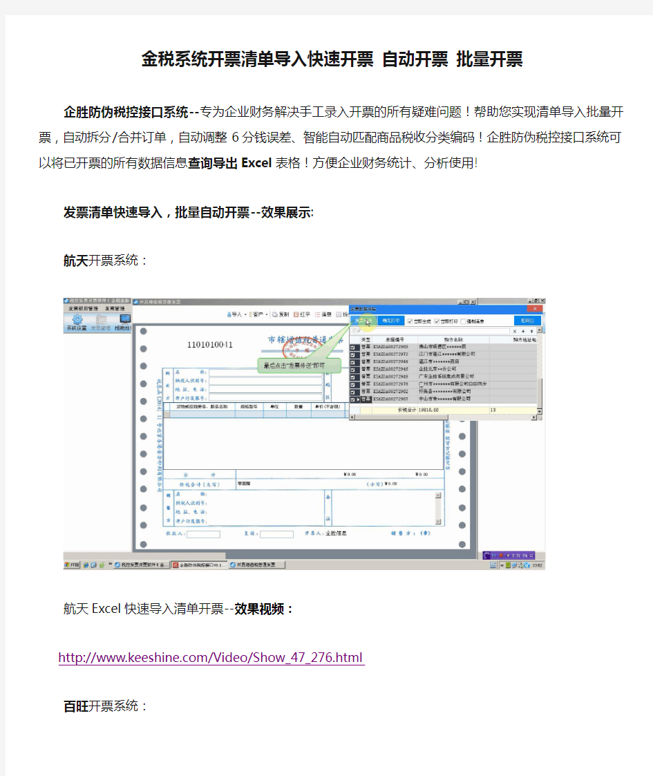 金税系统开票清单导入快速开票 自动开票 批量开票