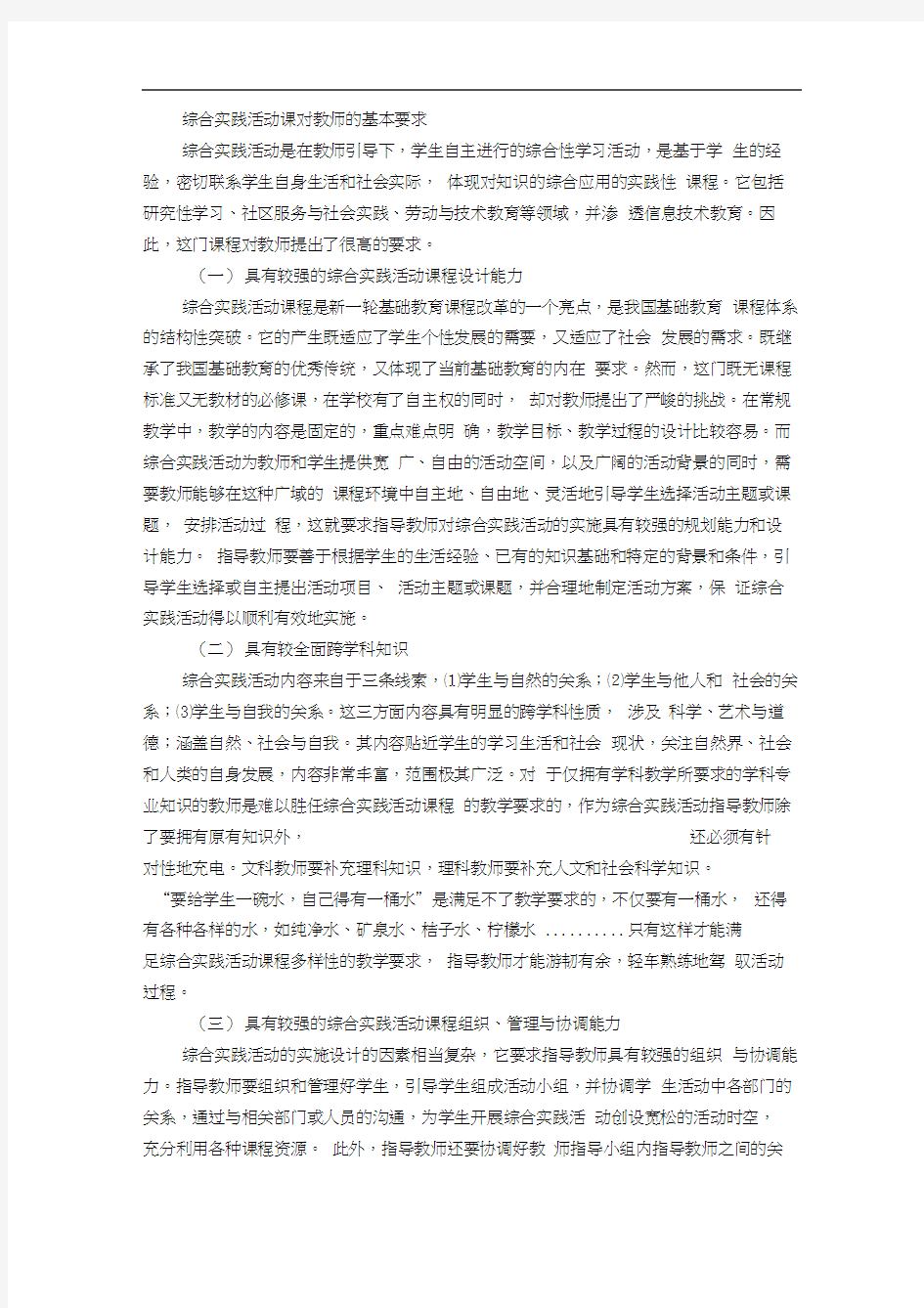 综合实践活动课对教师的基本要求