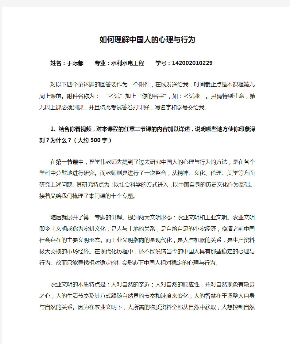 如何理解中国人的心理与行为作业