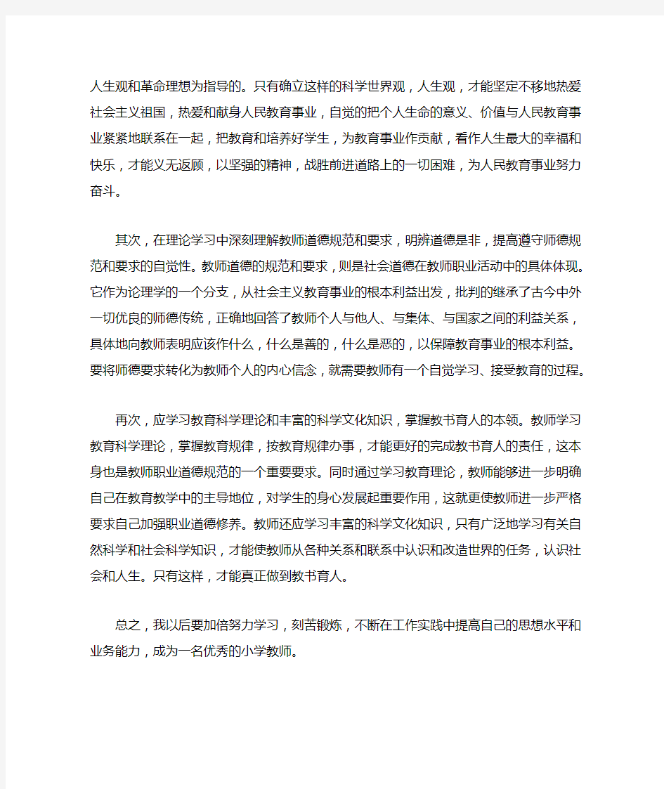 教师职业道德修养培训总结