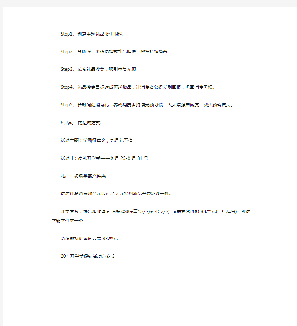 2019开学季促销活动主题方案