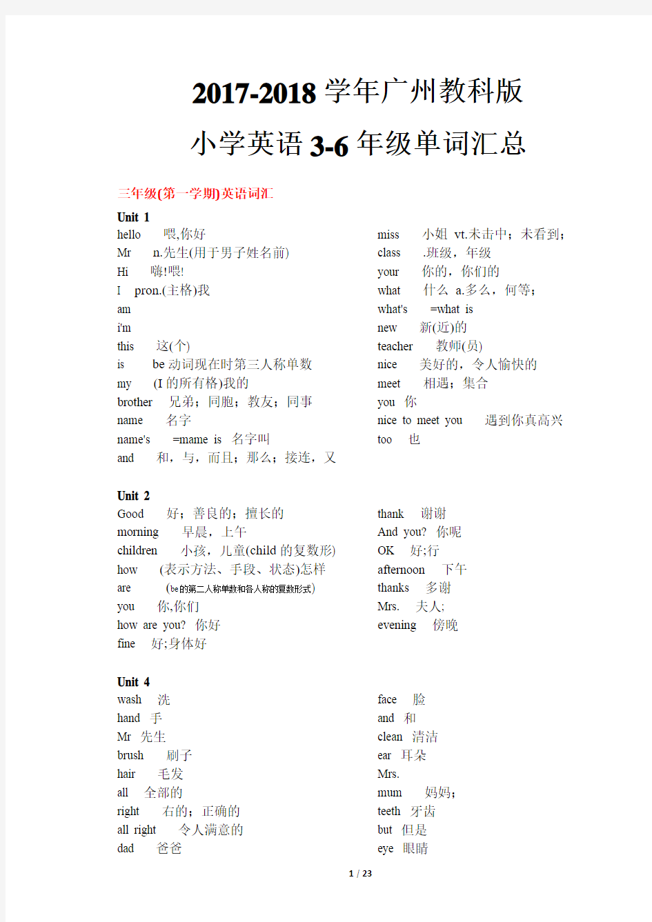 2017-2018学年广州教科版小学英语3-6年级单词汇总(新版)