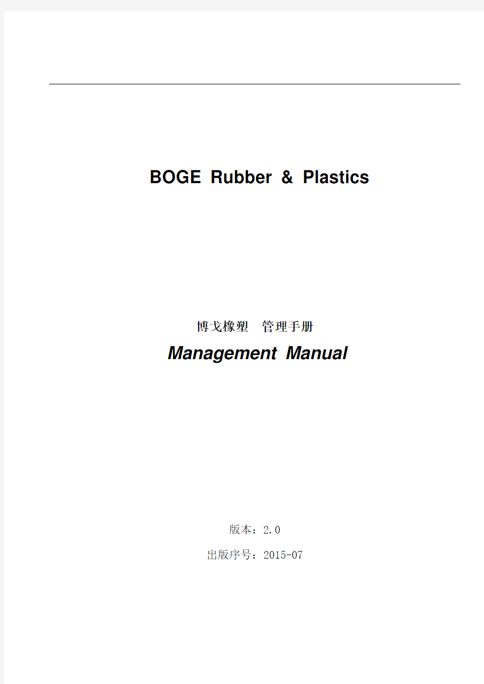 Managementhandbuch 管理手册中英文对照