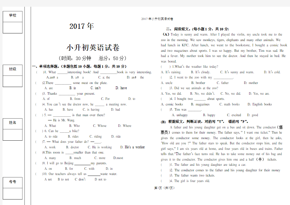 2017年小升初英语试卷