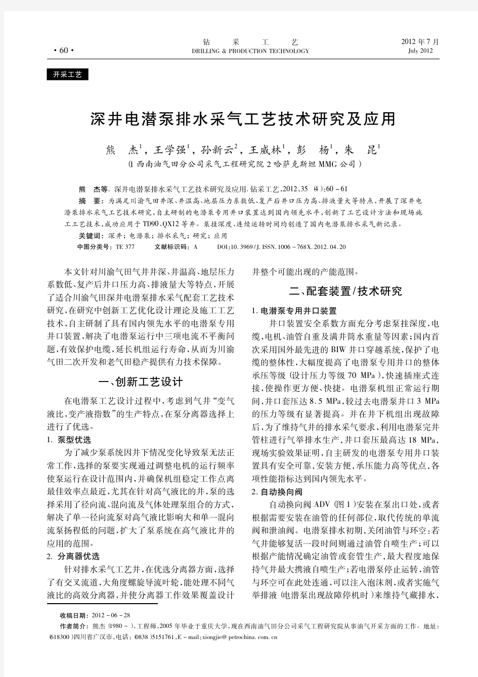 深井电潜泵排水采气工艺技术研究及应用