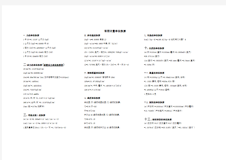 常用计量单位换算-R00