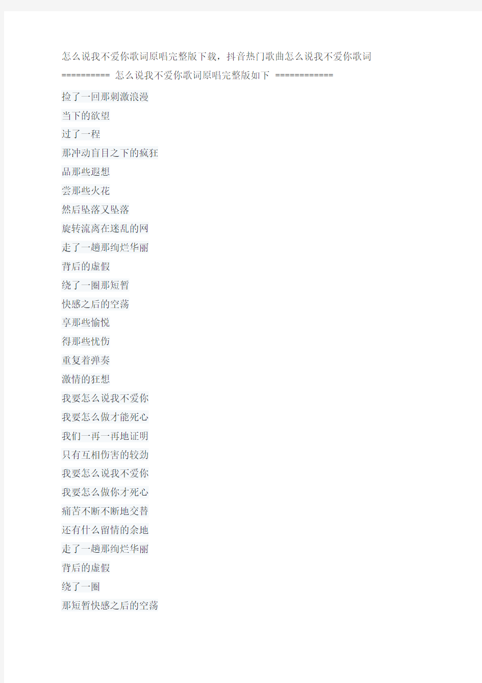怎么说我不爱你歌词原唱完整版下载,萧敬腾抖音热门歌曲