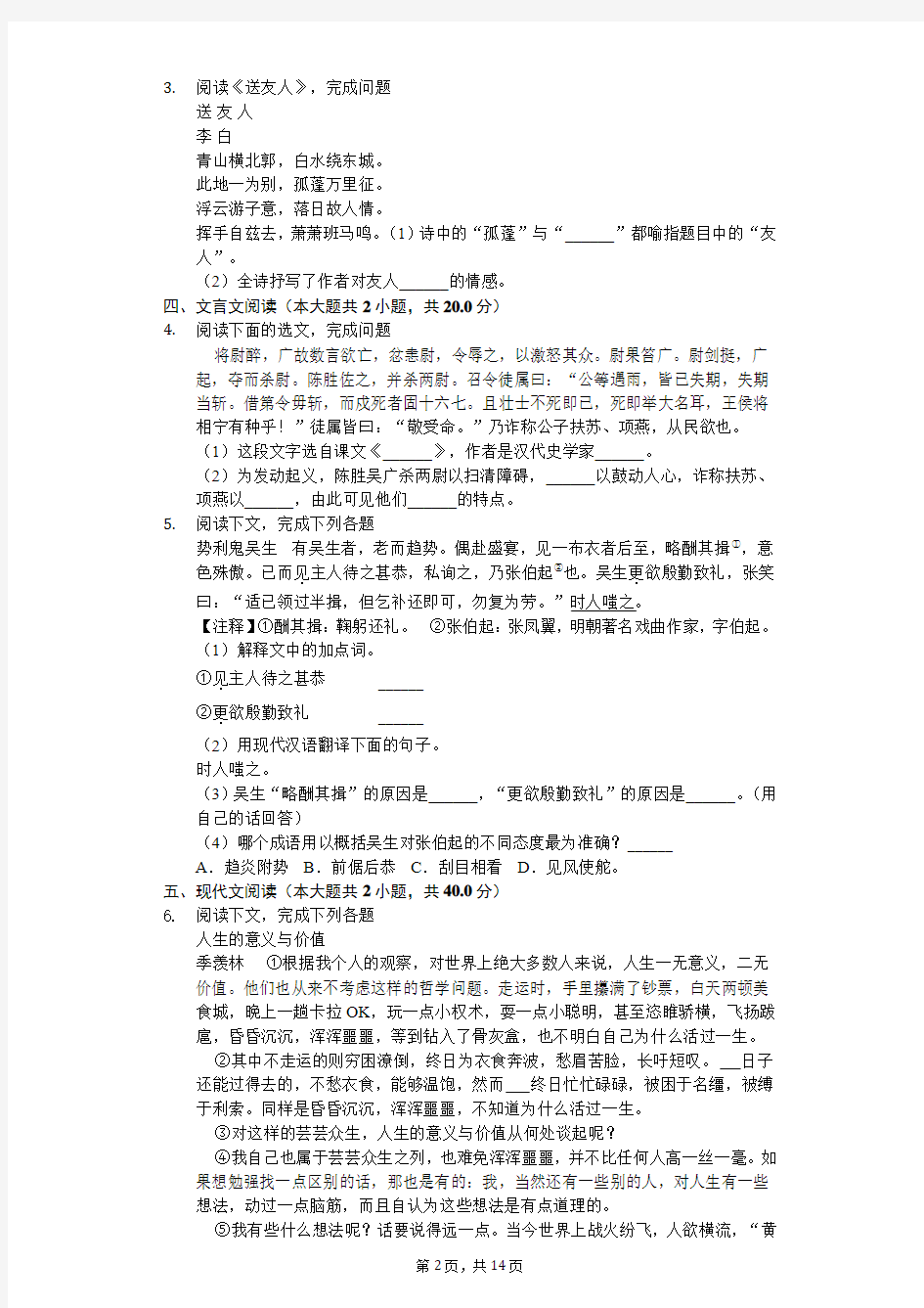 上海市  中考语文二模试卷-(含答案)