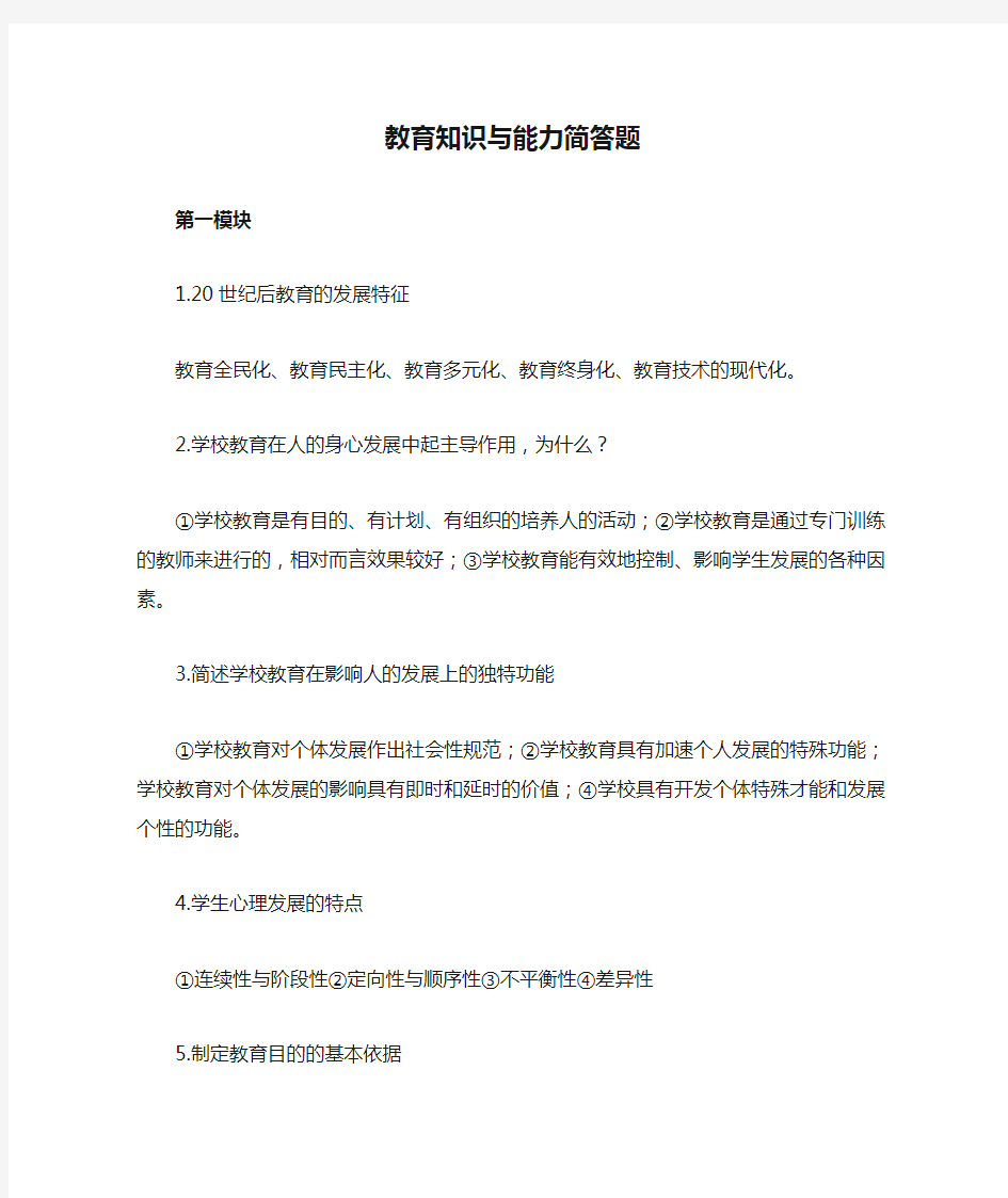 中学教育知识与能力简答题汇总