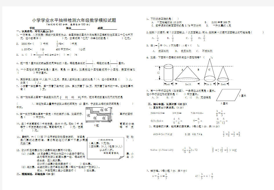 2017—2018学年六年级下数学期末试卷(有答案)