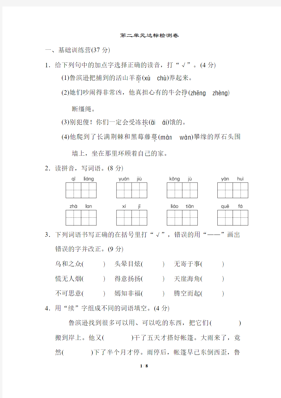 部编本六年级下册 第二单元 达标检测卷附答案