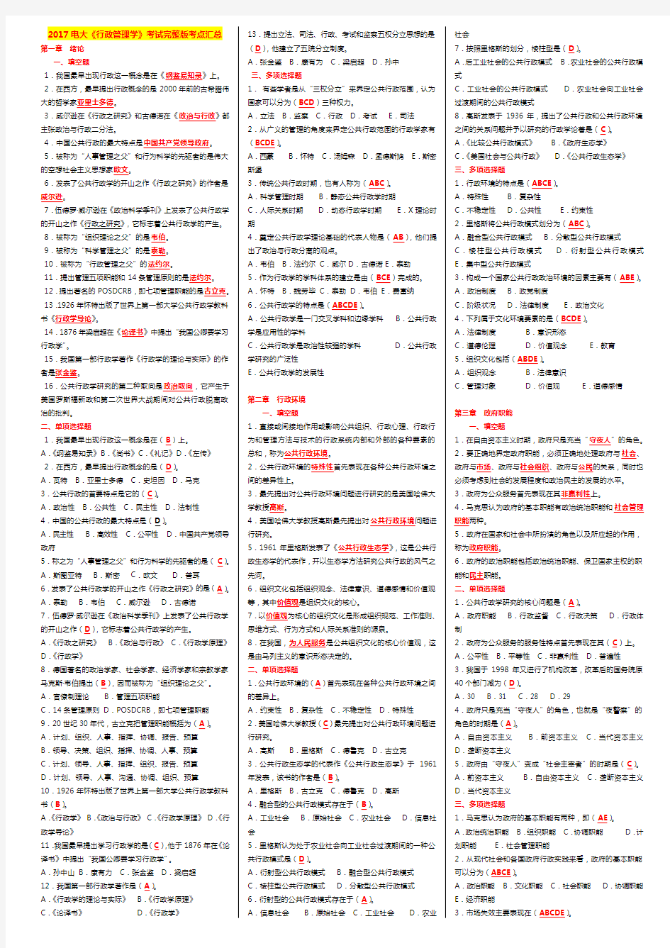 国家开发大学电大《行政管理学》考试完整版打印版汇总