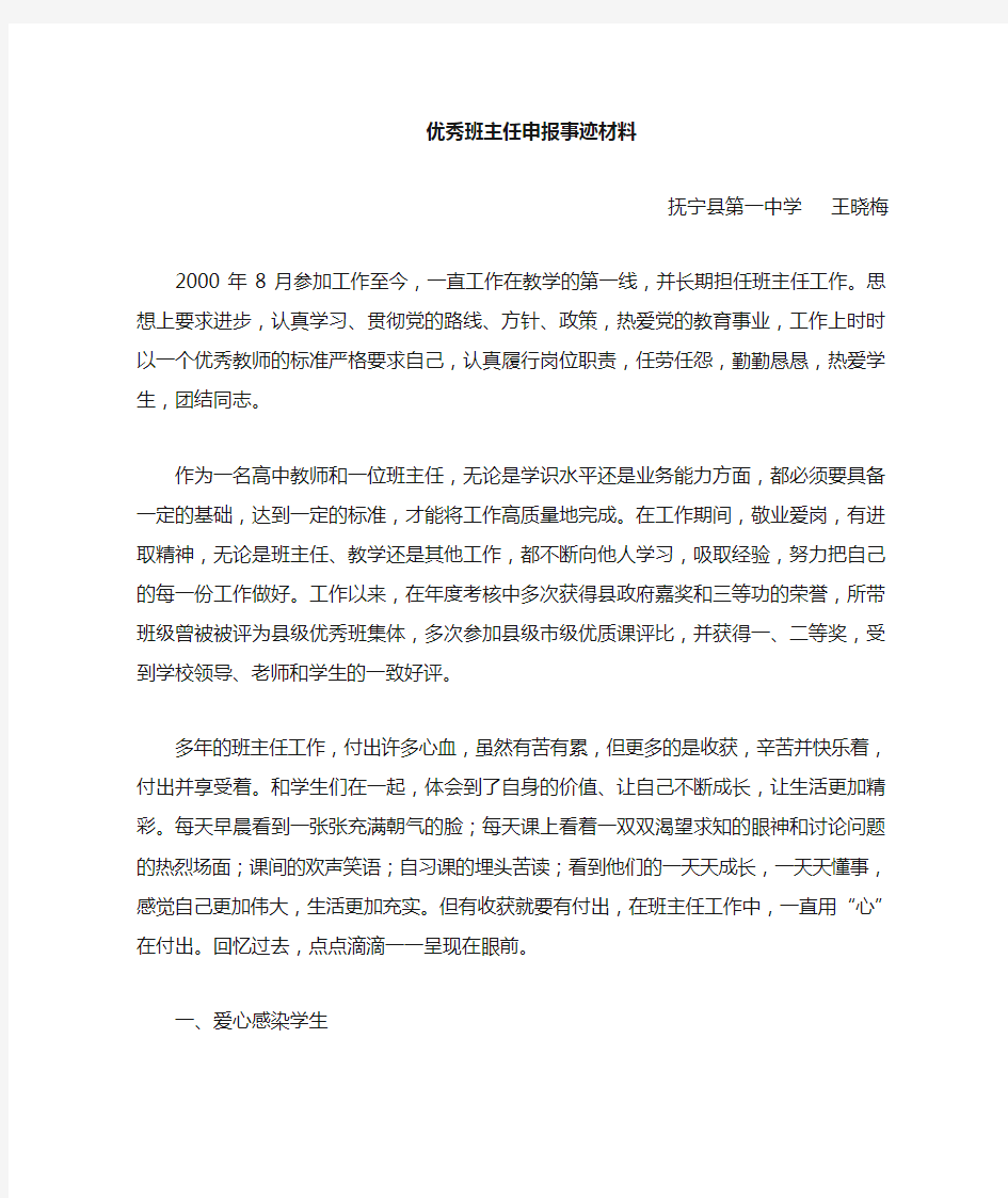 县级优秀班主任事迹材料