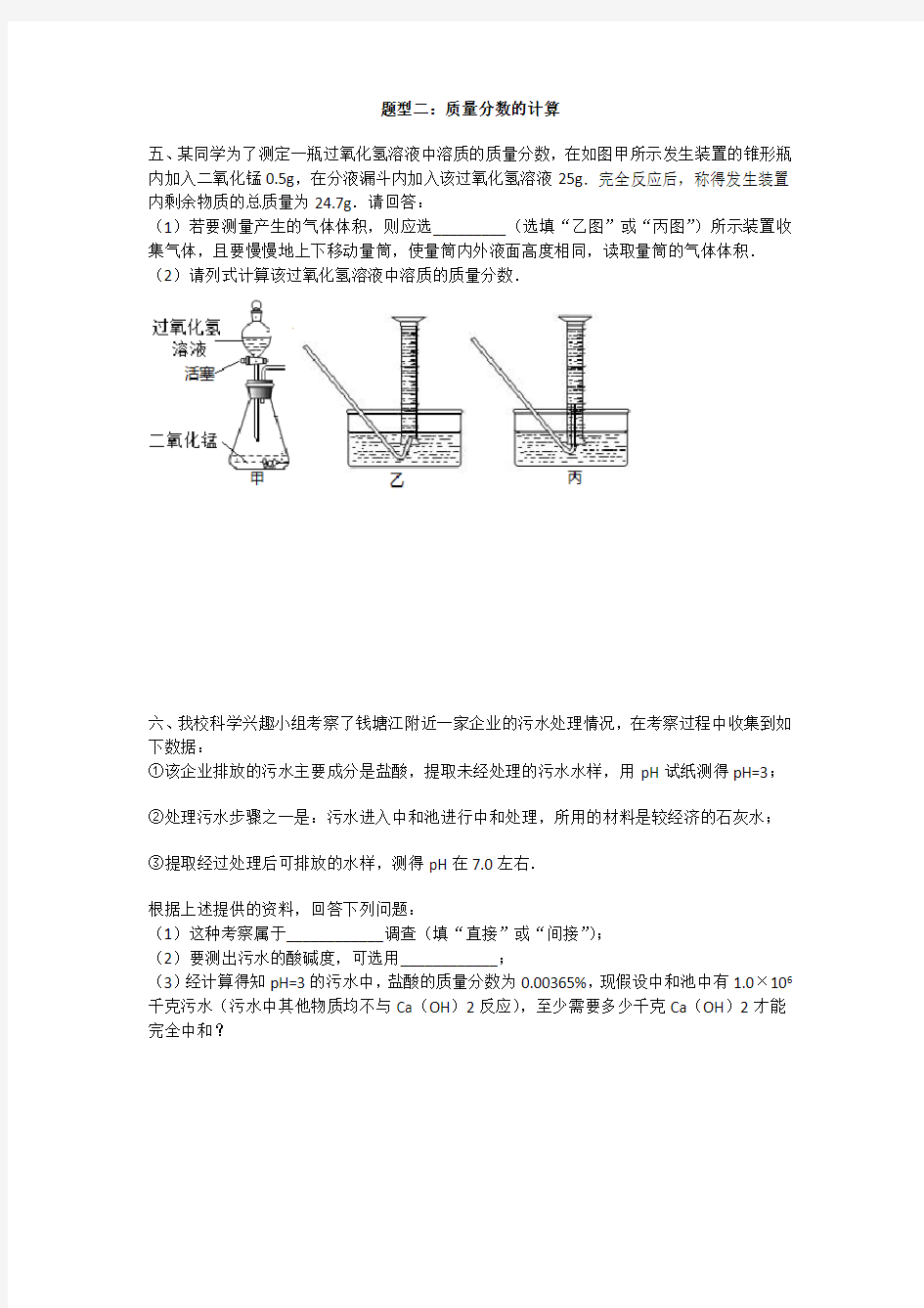 化学计算题专题训练