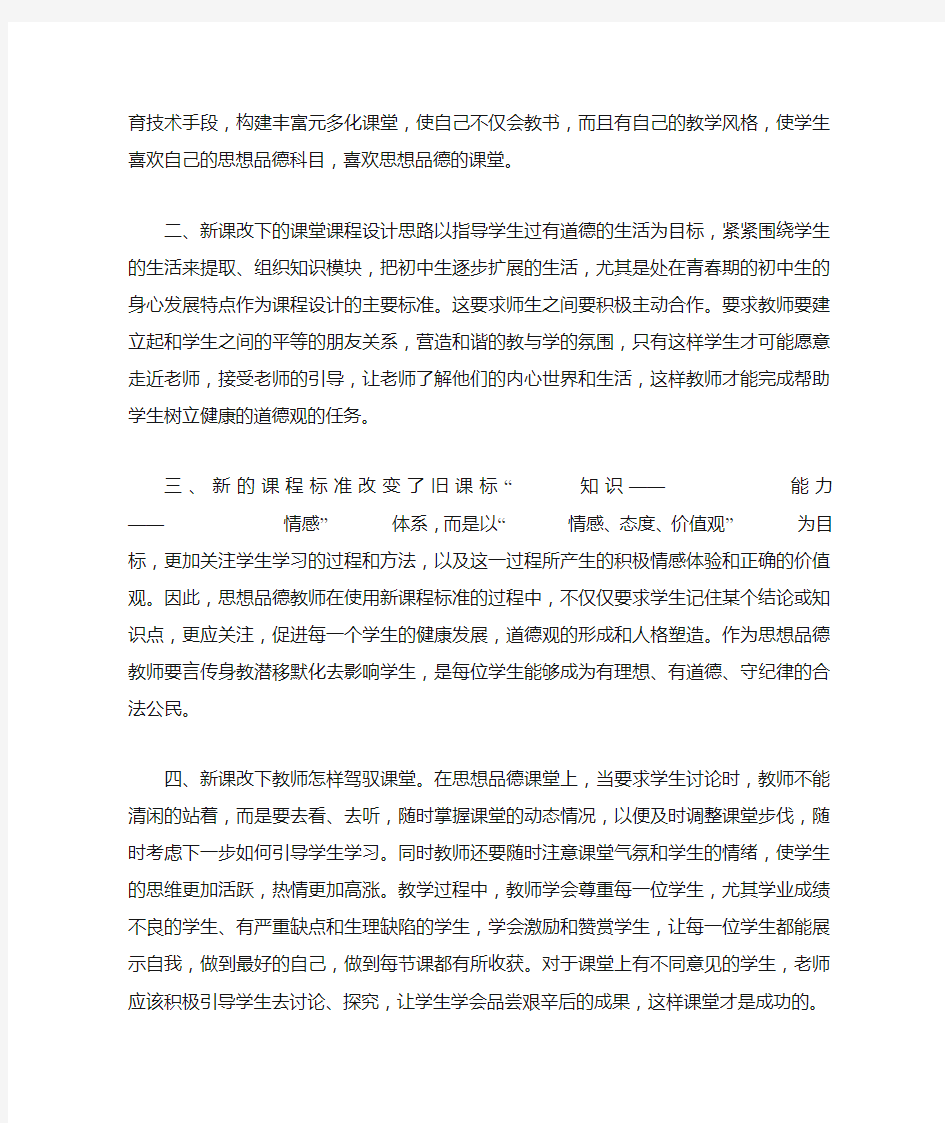 政治新课标学习心得_心得体会