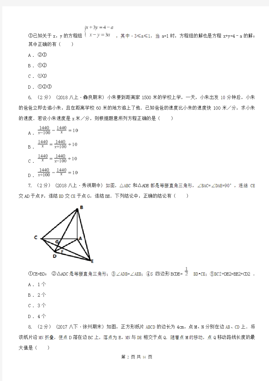 湖北省武汉市八年级上学期数学期末考试试卷(五四制)