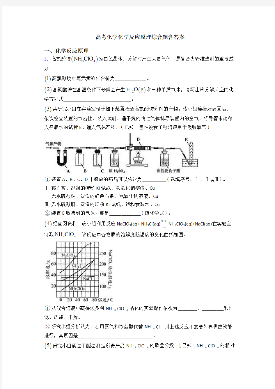 高考化学化学反应原理综合题含答案