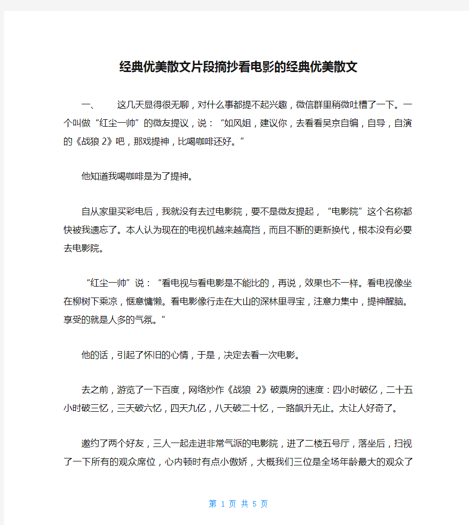 经典优美散文片段摘抄看电影的经典优美散文