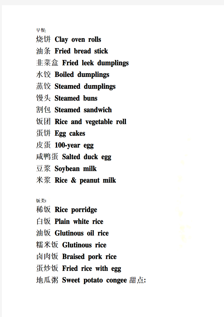常用中式菜单英文翻译