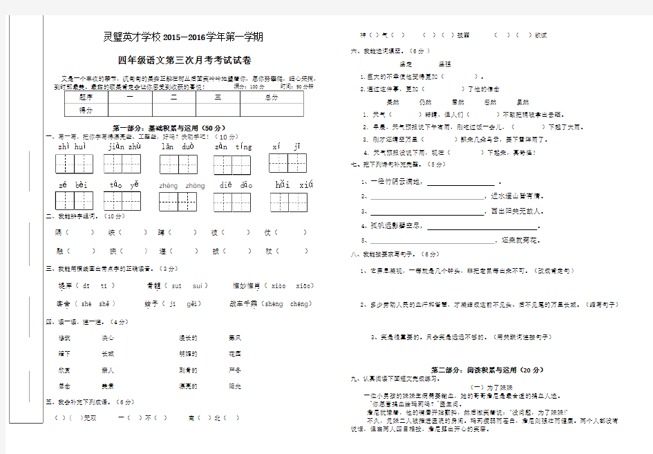 四年级上册语文试卷及答案