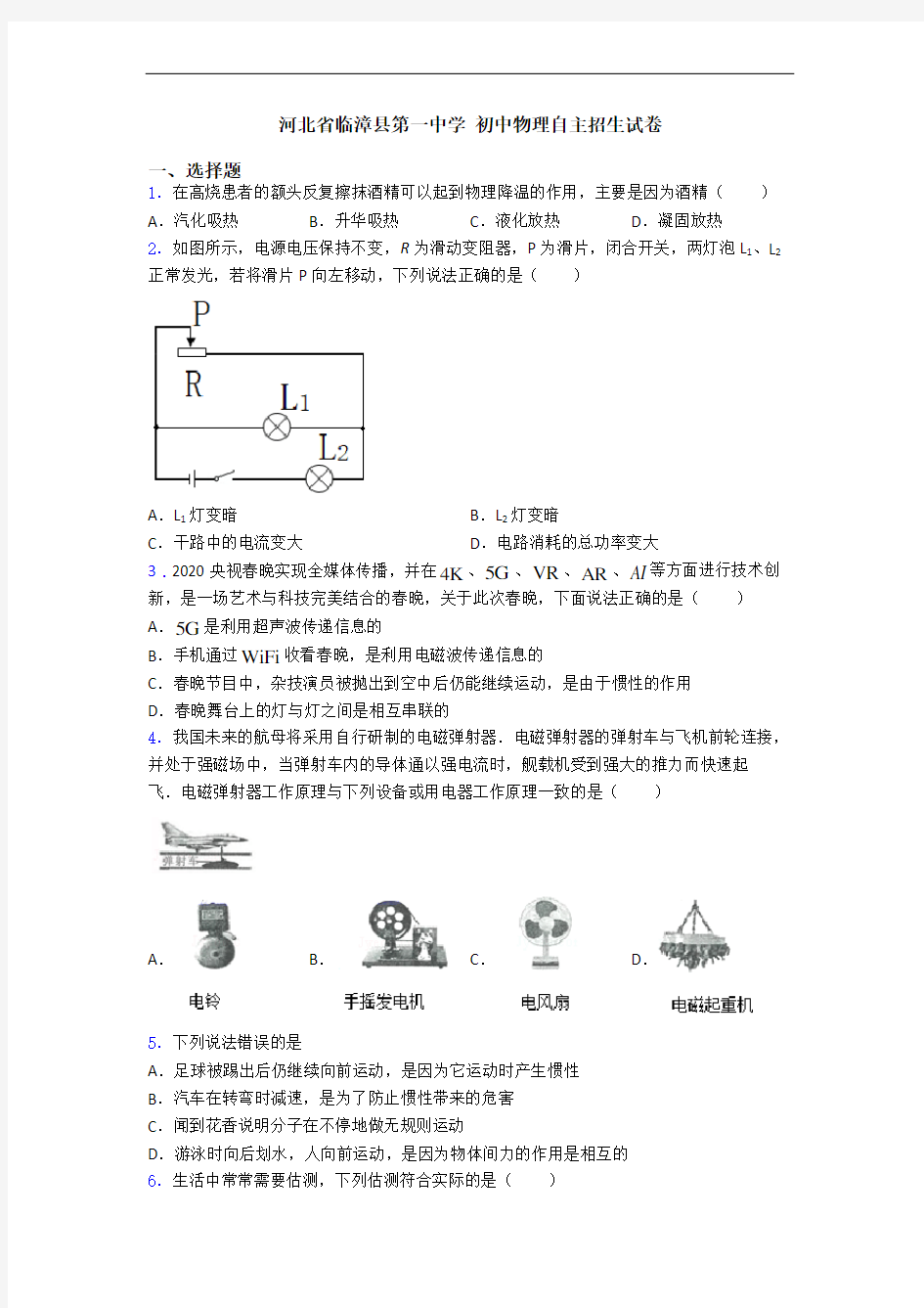 河北省临漳县第一中学 初中物理自主招生试卷