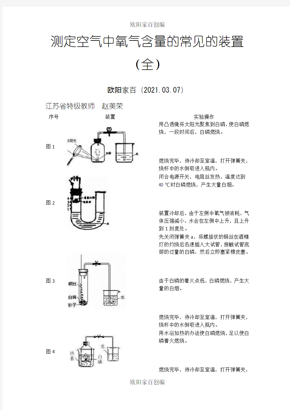 测定空气中氧气含量的装置(全)之欧阳家百创编