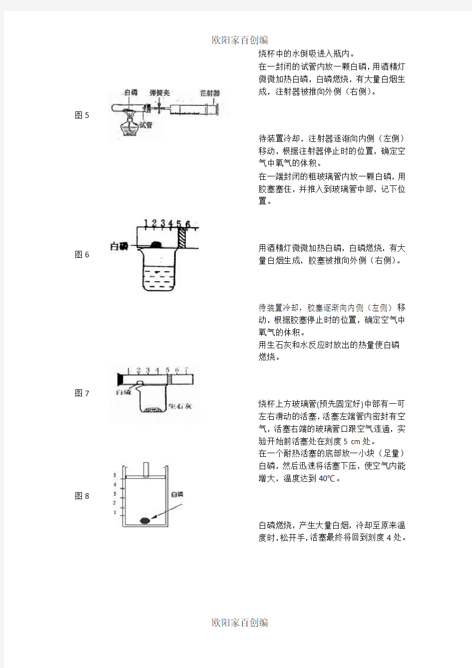 测定空气中氧气含量的装置(全)之欧阳家百创编