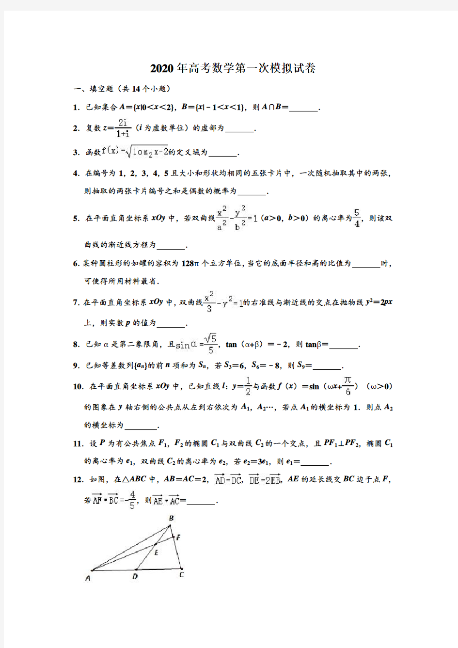 2020年江苏省无锡市锡山区天一中学高考数学第一次模拟测试试卷 (解析版)