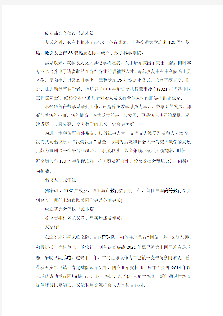 成立基金会倡议书范本