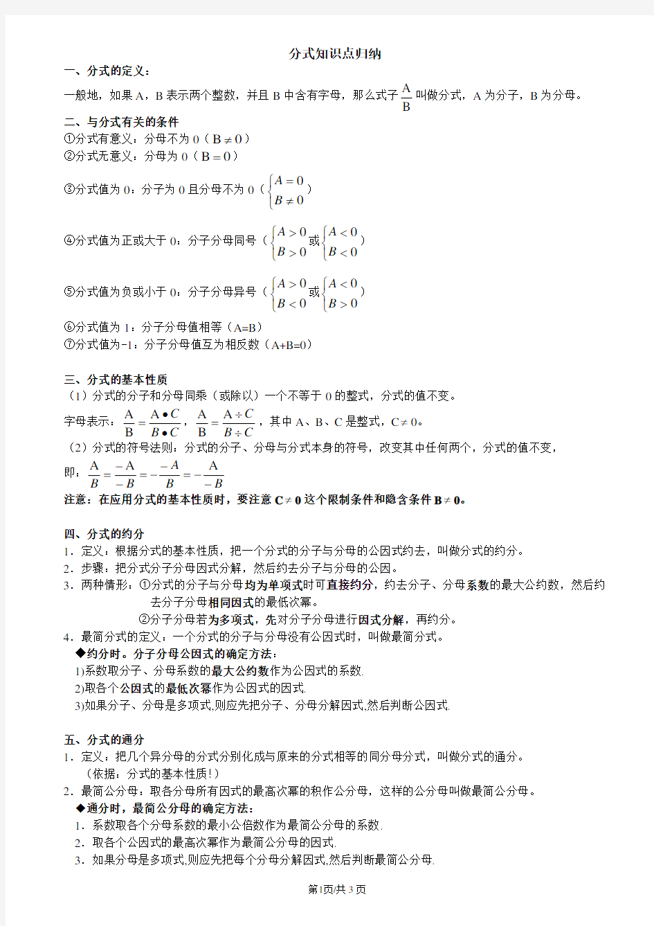 初中数学·分式知识点归纳总结