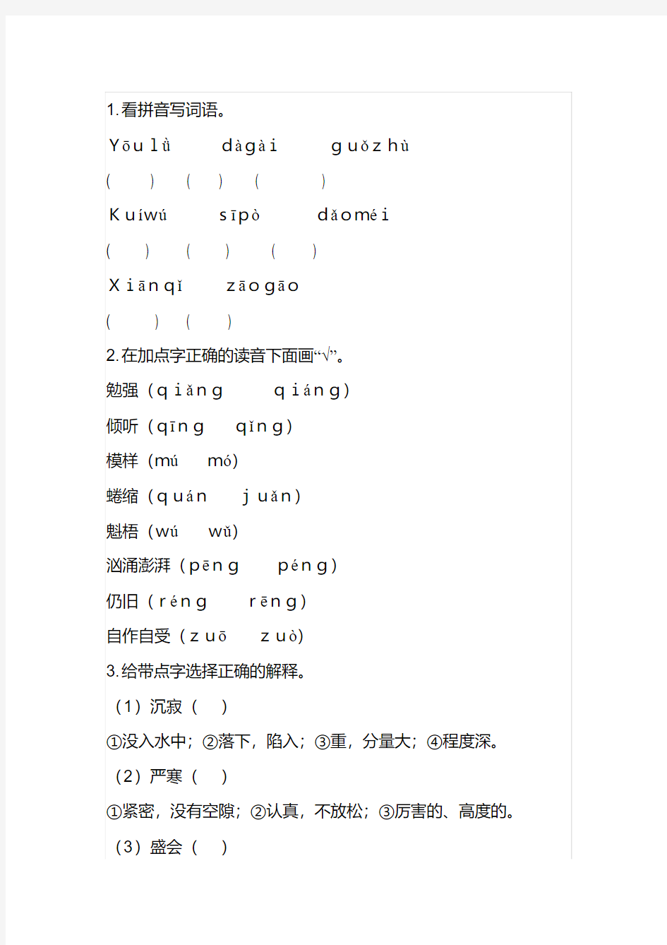 2020部编人教版六年级上册语文同步练习-穷人(答案)