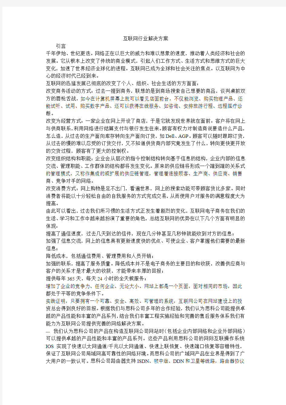 互联网行业解决方案