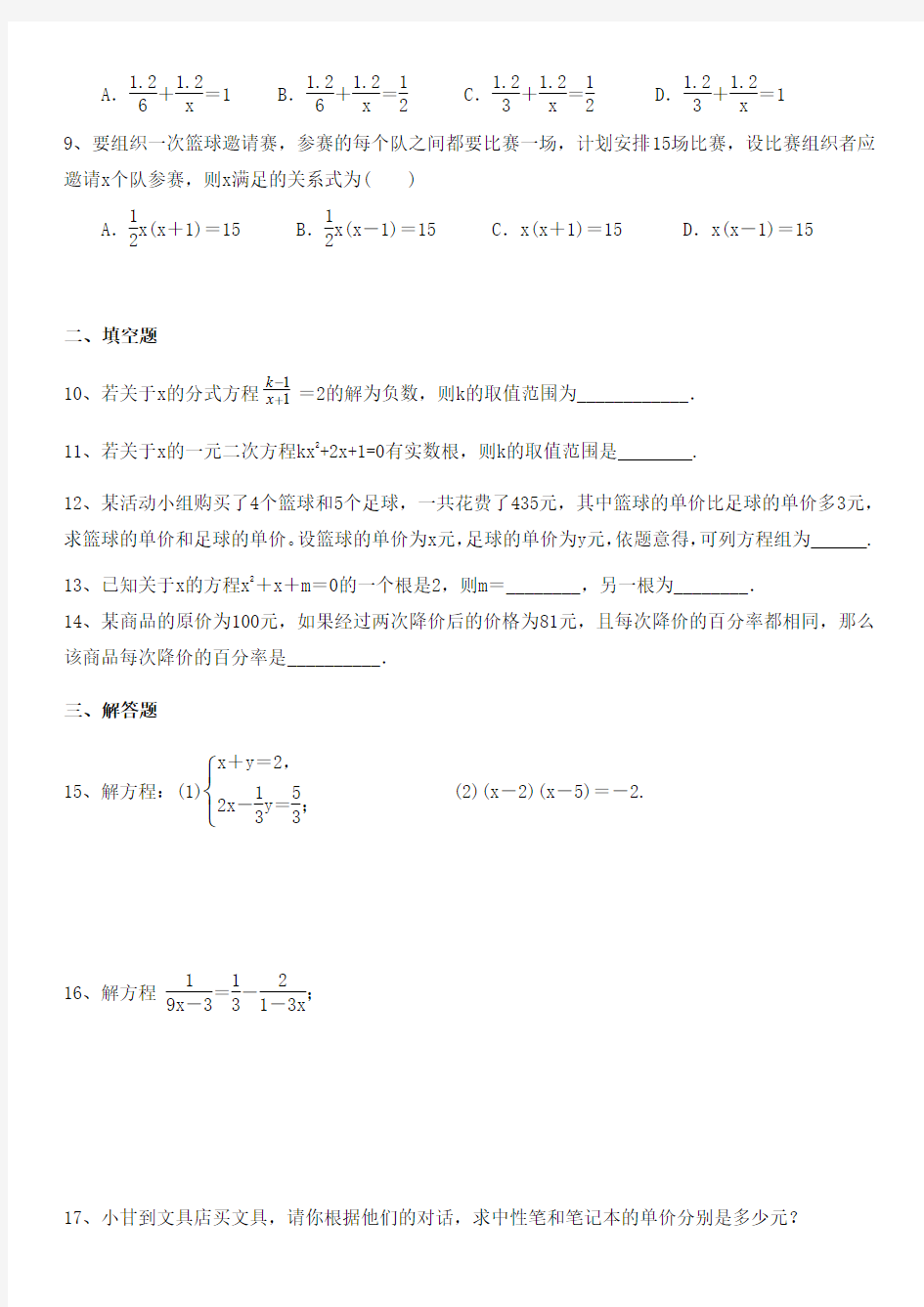 2020 年广东省九年级中考数学考点分类卷(无答案)