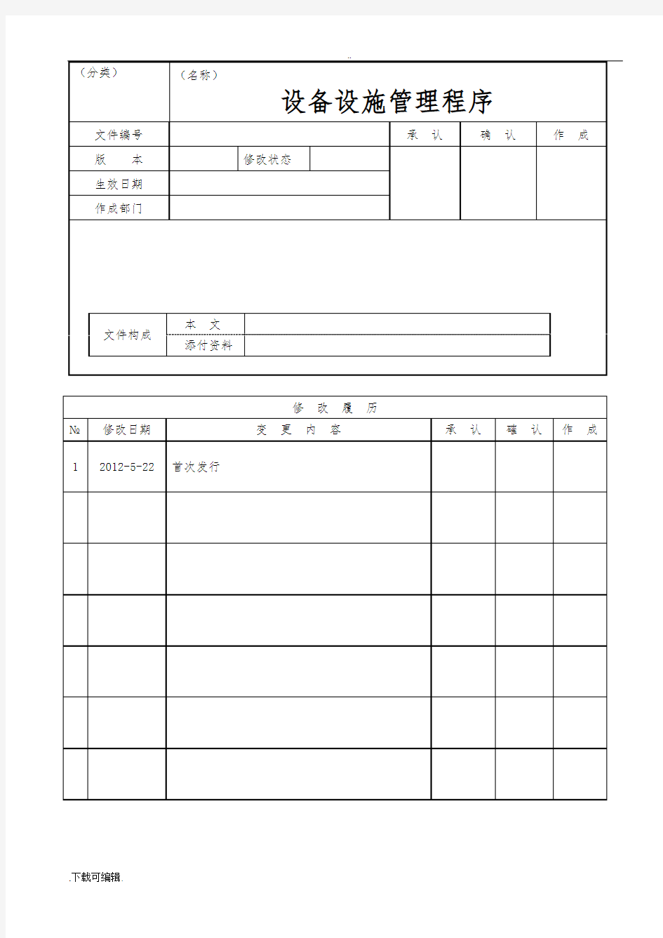 设备设施管理程序