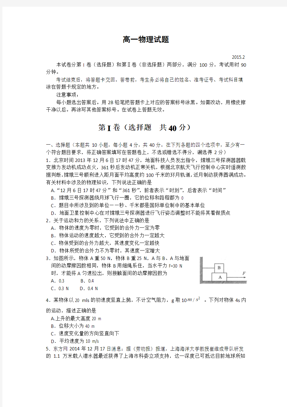 山东省德州市2014-2015学年高一上学期2月期末统考物理试题含答案