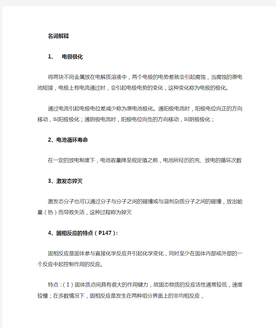 材料化学复习材料