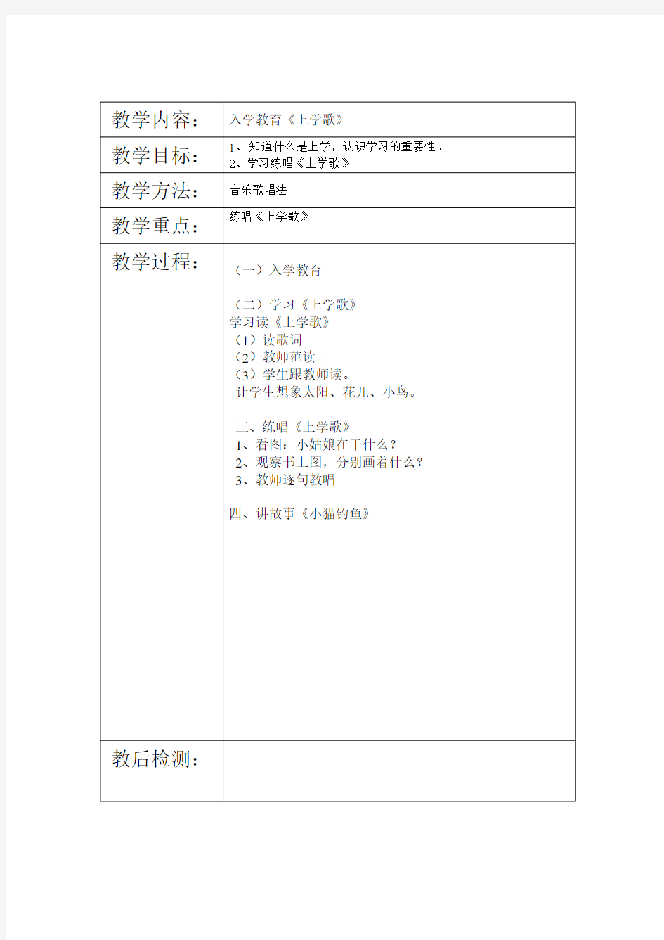 小学送教上门上门语文课程教案