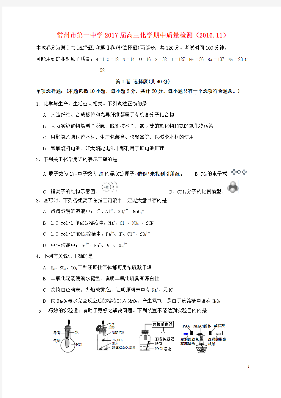 高三化学上学期期中质量检测试题