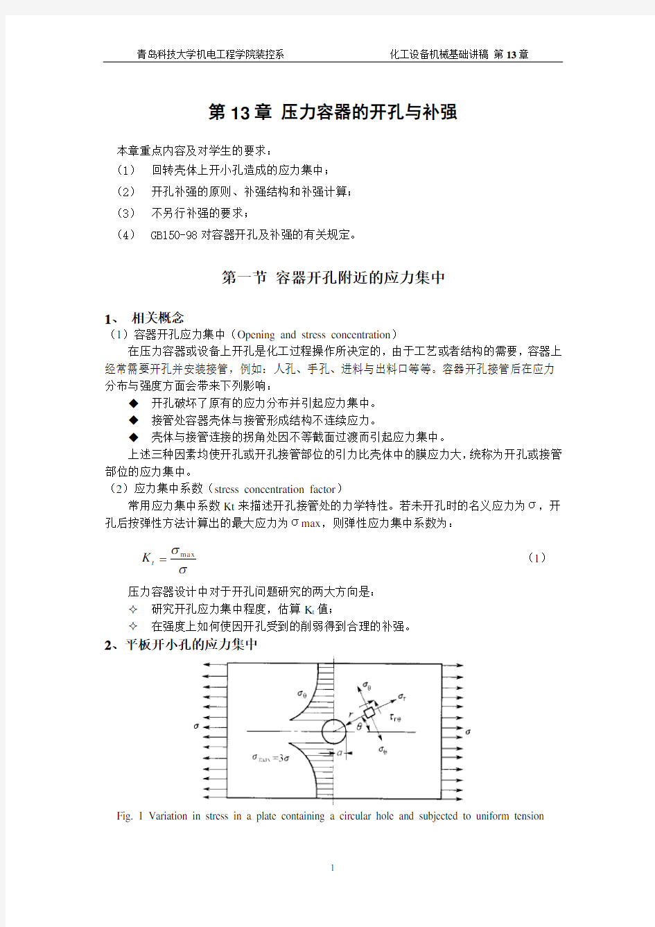 (情绪管理)压力容器的开孔与补强