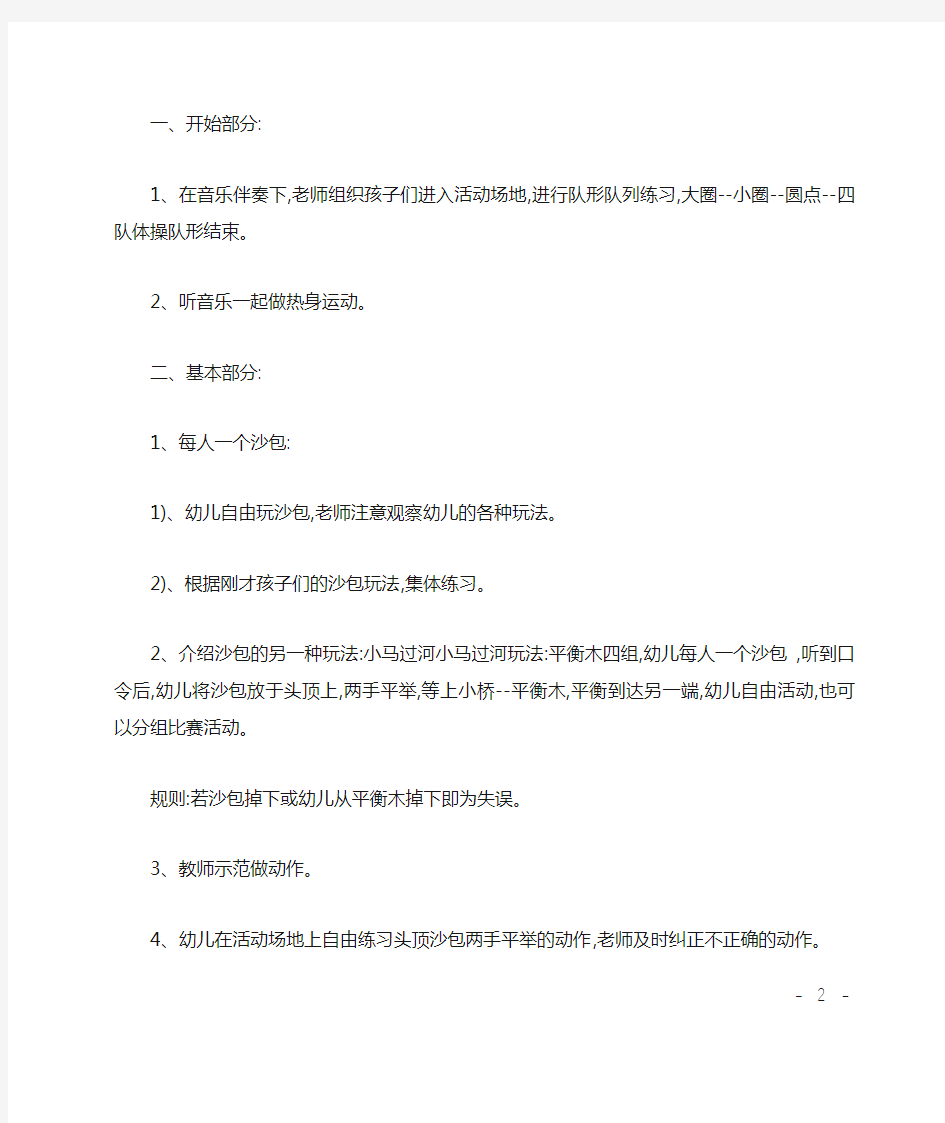 小班游戏小马过河教案