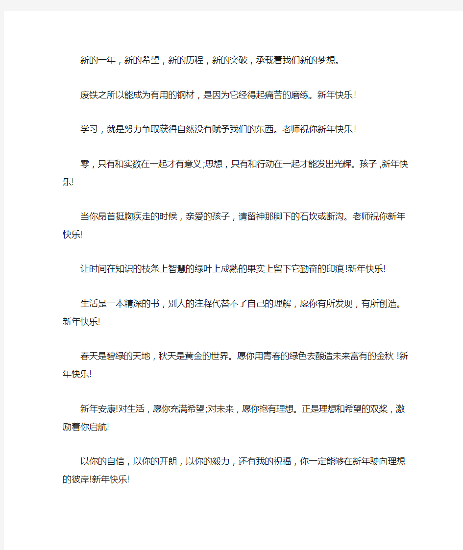 教师给学生的祝福语