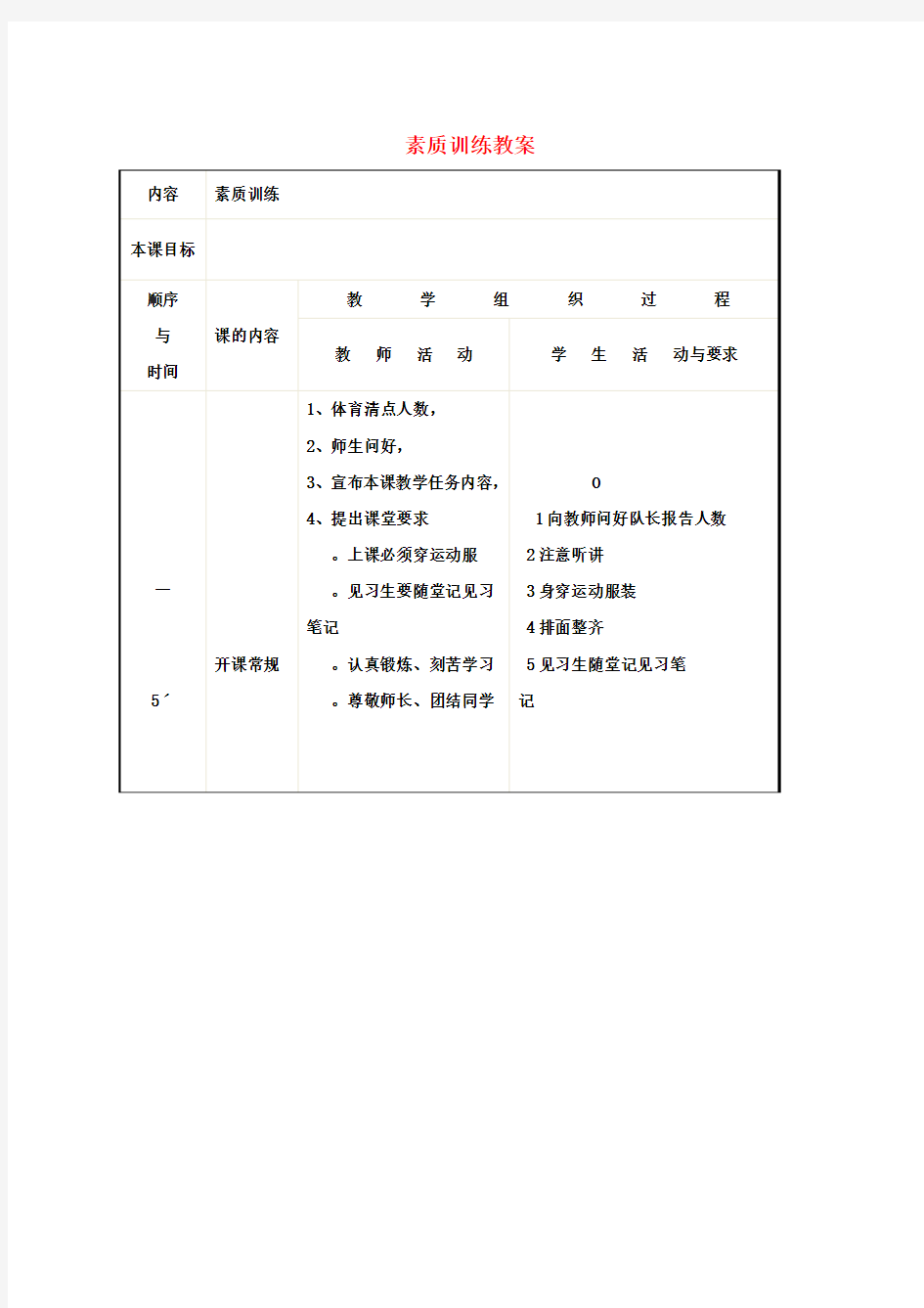 九年级体育 素质训练教案