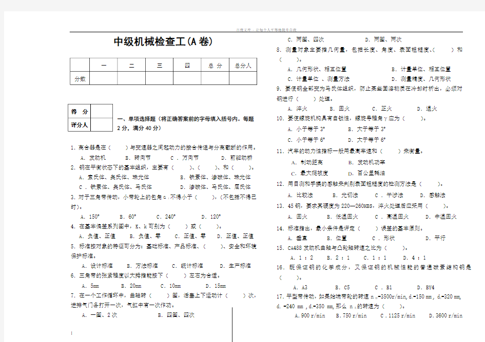 中级机械检查工模拟试题