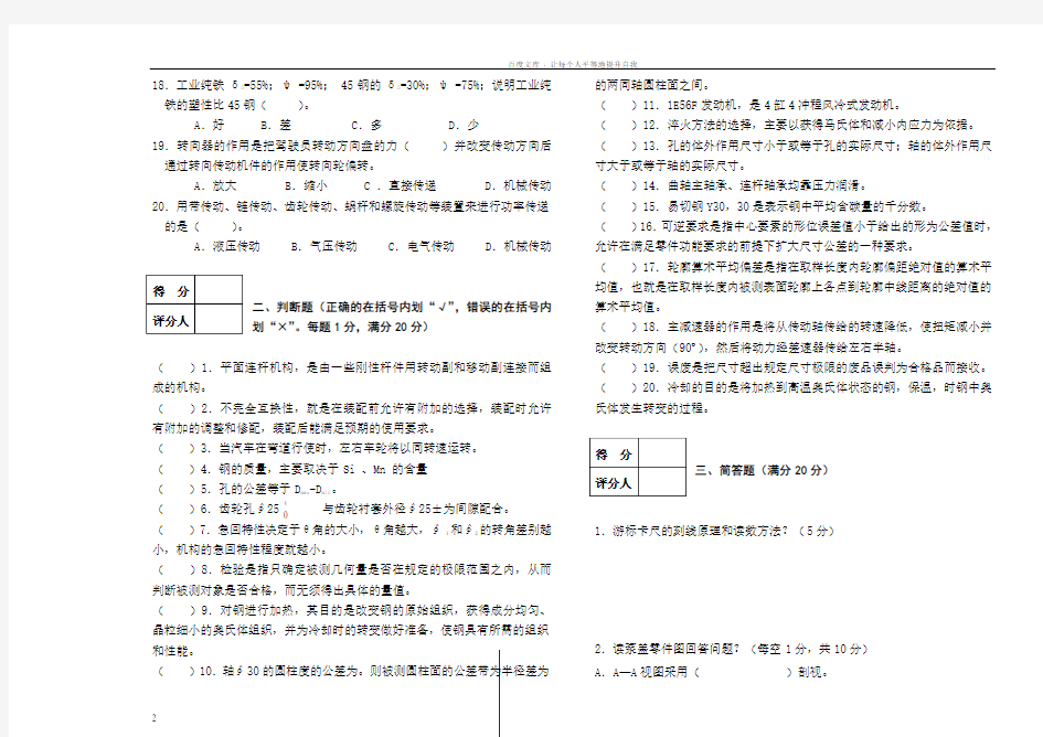 中级机械检查工模拟试题