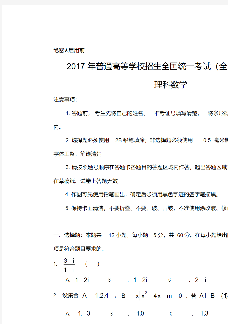 2017年全国高考理科数学试题及答案-全国卷2