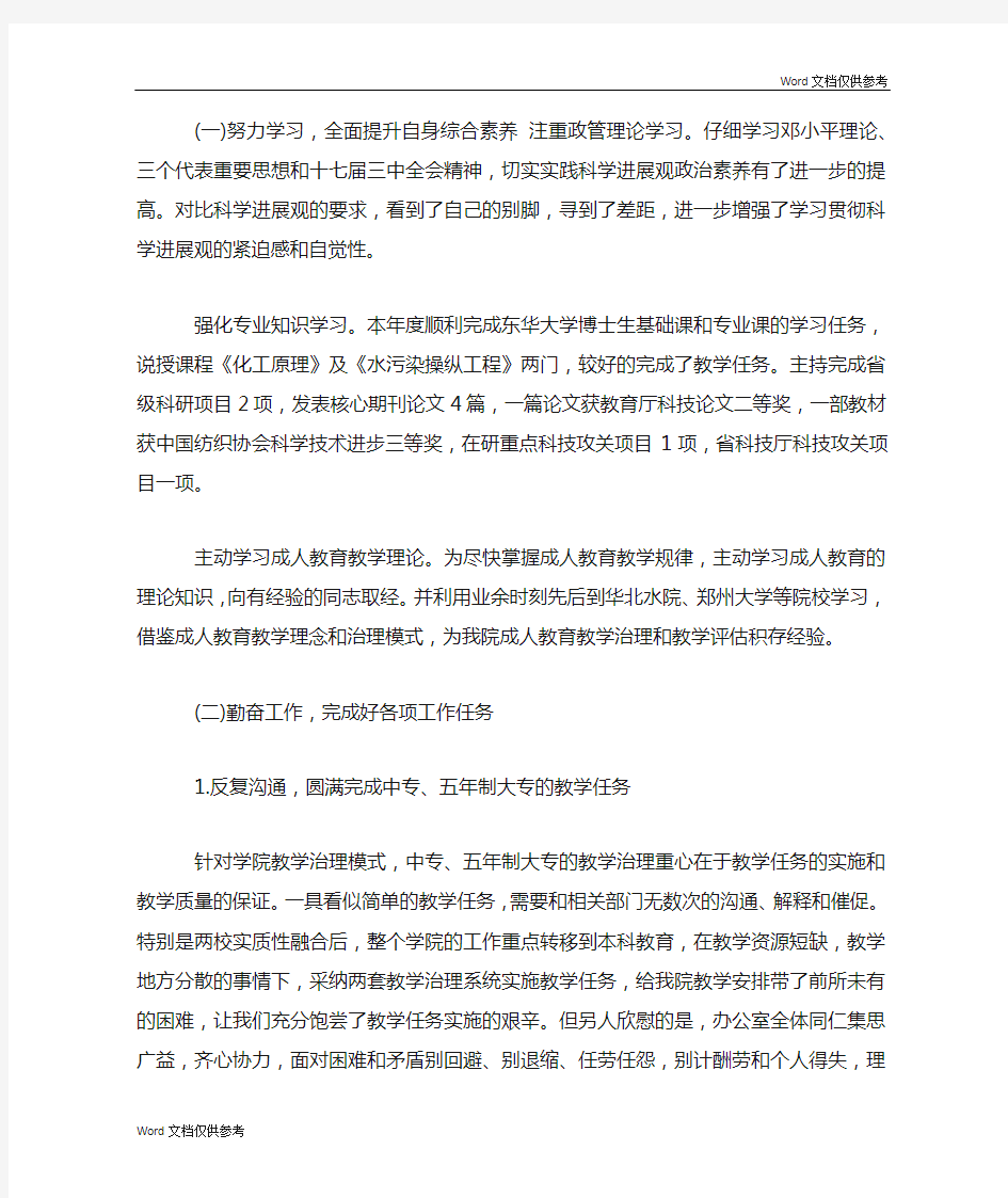 管理人员试用期工作总结