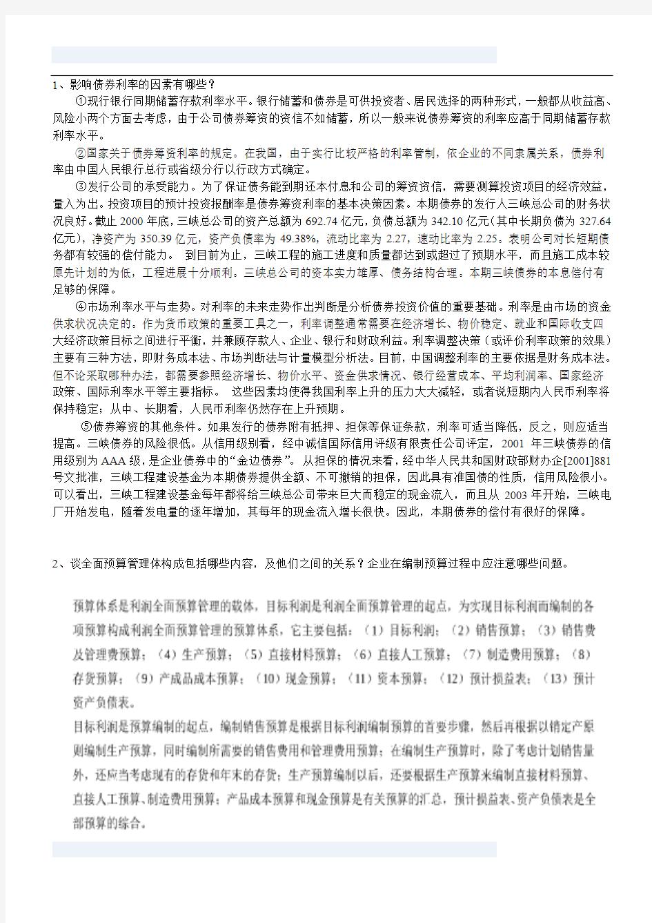 财务案例分析大作业答案(1)