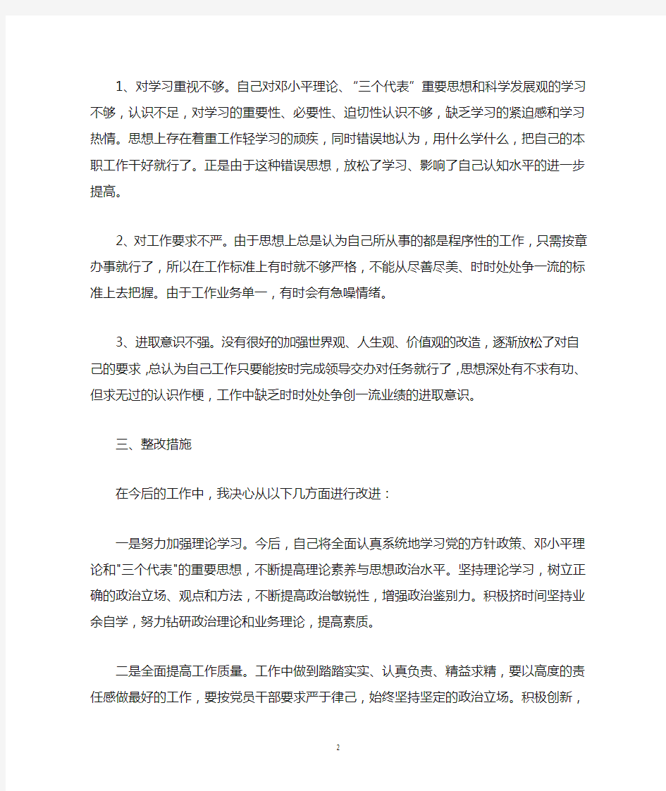 个人整改问题清单台账