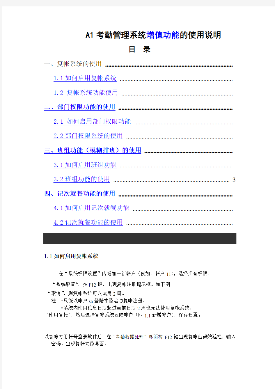 科密A考勤管理系统功能的使用说明